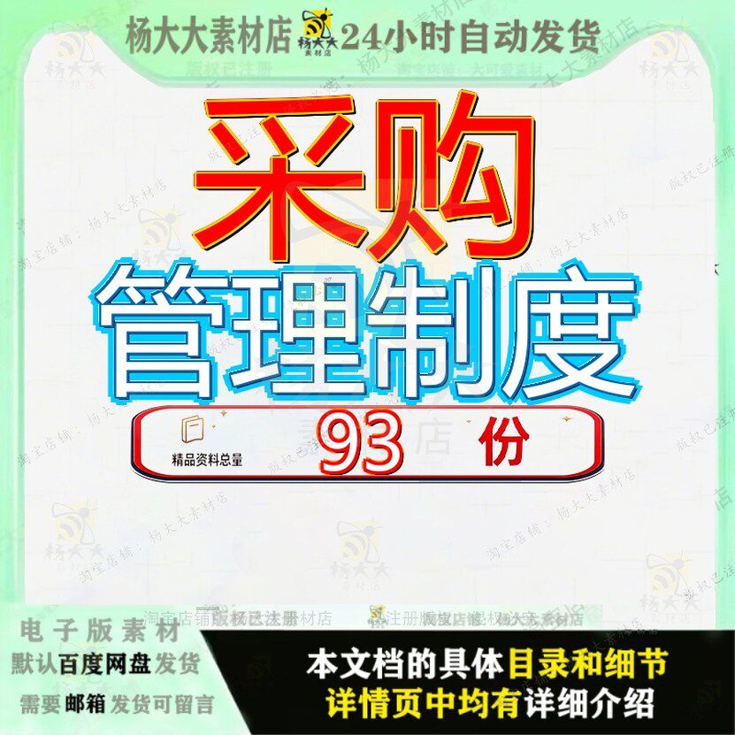 采购管理制度物资招标公司企业控制精细化全案手册医用耗材流程