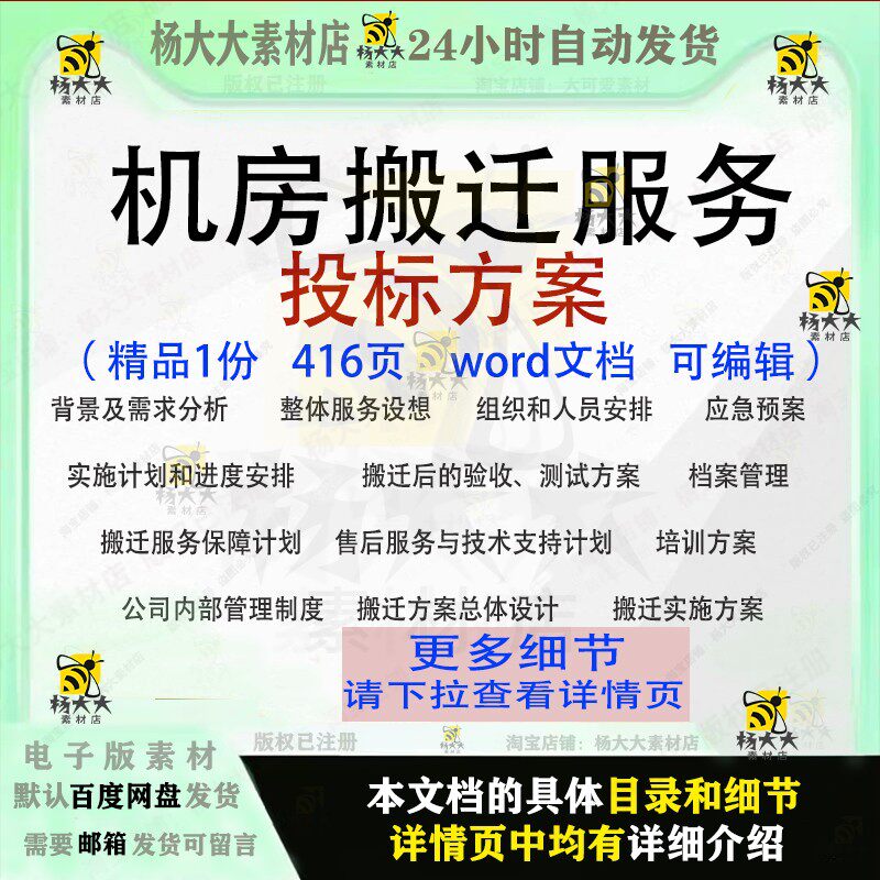 机房搬迁服务投标方案项目验收管理范本word文档模板可编辑参考