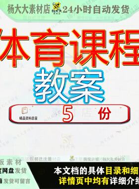 体育课程教案中学学方案馆施工学设计篮球全集小学学体教学案例