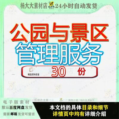 公园与景区管理服务投标方案工程绿化养护物业生态维护园林区投