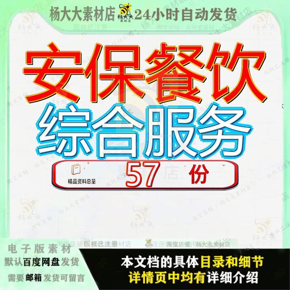 安保餐饮综合服务投标方案保安安投饮投食堂务投外包堂投保投参