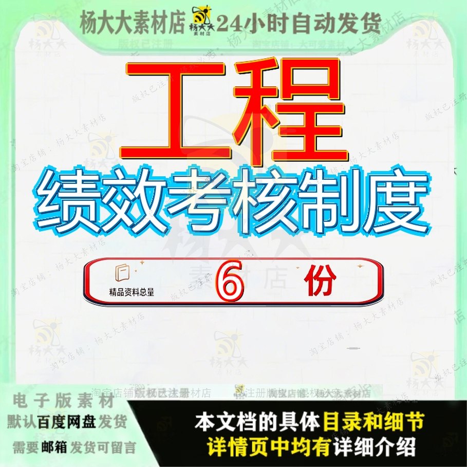 工程绩效考核制度公司管理房地产方案司制建筑司管核制程绩司绩