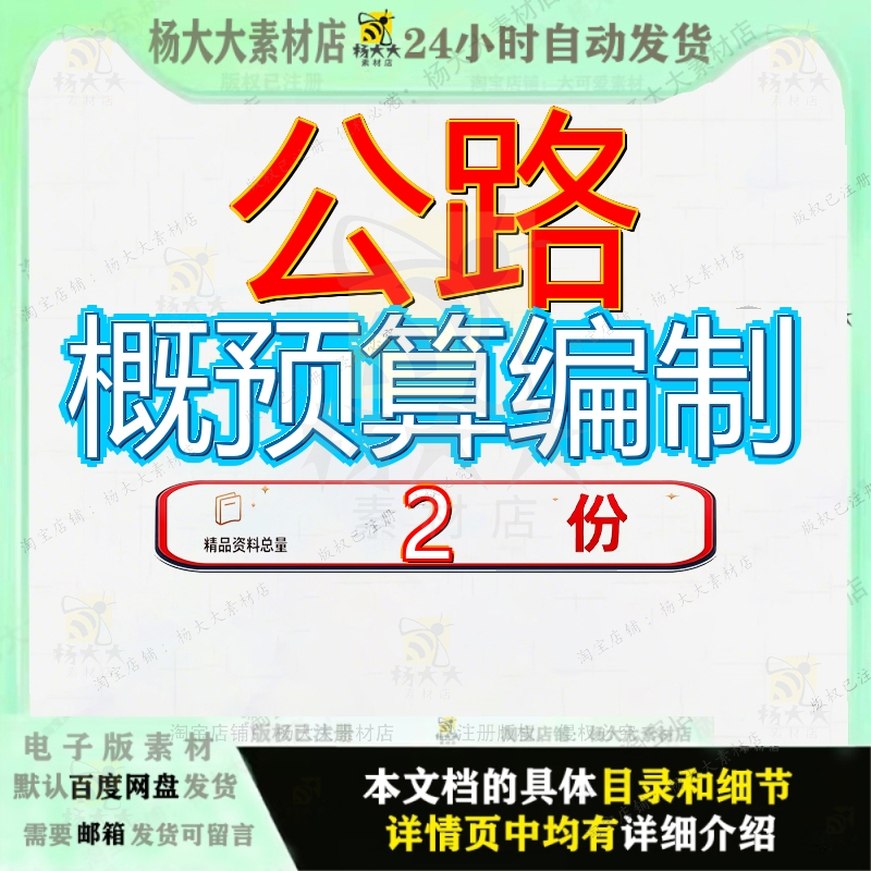 公路概预算编制工程年全国省市区估办法补充规定汇编路工制办参