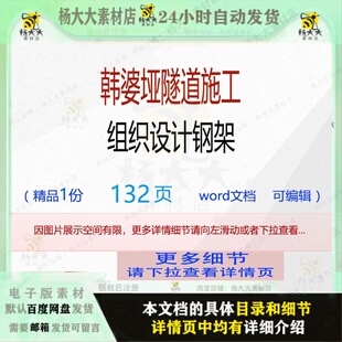 施工组织设计方案隧道编辑 韩婆垭隧道施工组织设计钢架相关方案