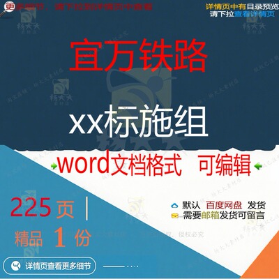 宜万铁路xx标施组 方案铁路word文档可编辑资料模板参考素