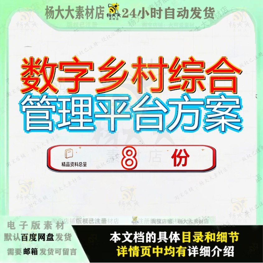 数字乡村综合管理平台方案建设某县项目公共视频联网工程设计参