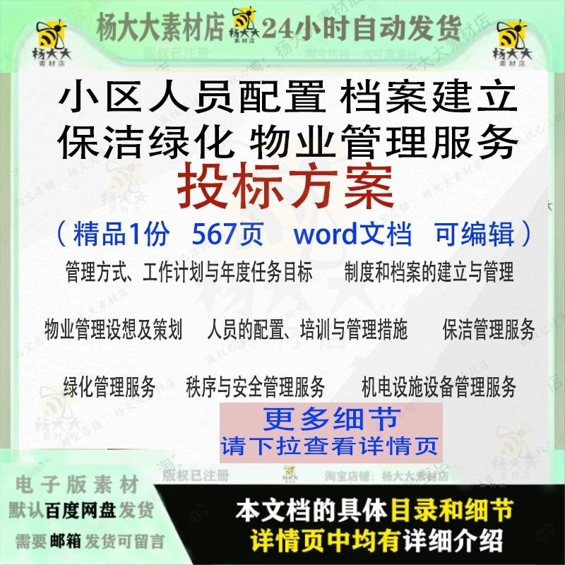 小区人员配置档案建立保洁绿化物业管理服务投标方案项目范本参考