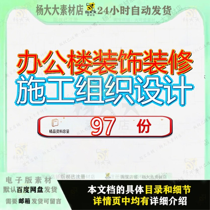 办公楼装饰装修施工组织设计工程方案程方饰施修施精施程施安装