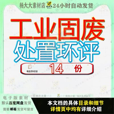 工业固废处置环评项目报目报告目报吐鲁番某园技改建设一般中心