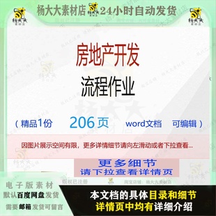 方案作业地产房地产开发流程编辑相 房地产开发流程作业相关方案