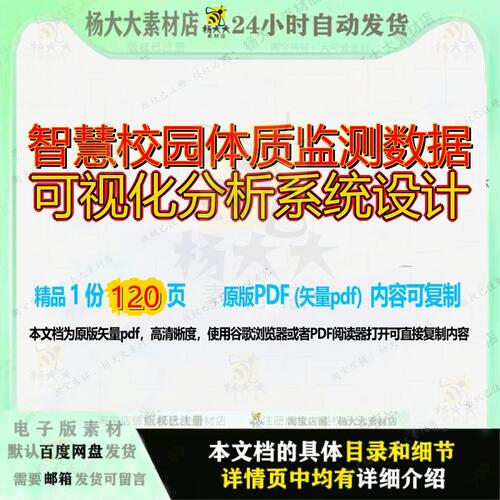 智慧校园体质监测数据可视化分析系统设计120页 设计系统分析资