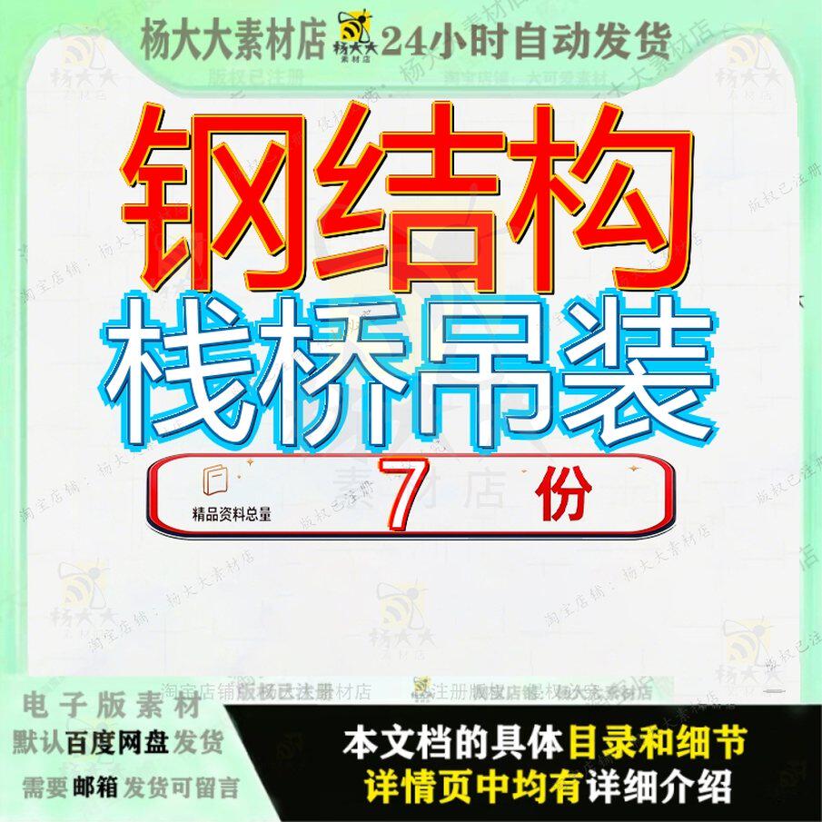 钢结构栈桥吊装方案钢构输煤安装施工组织设计工程装方煤栈桥施
