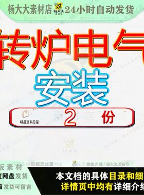 转炉电气安装仪表T安福建某60T施工组织设计某T气施T仪气安表施