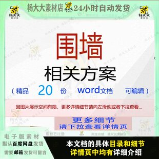 围墙相关方案 施工组织方案设计工程工程施工监理设计方案技术交