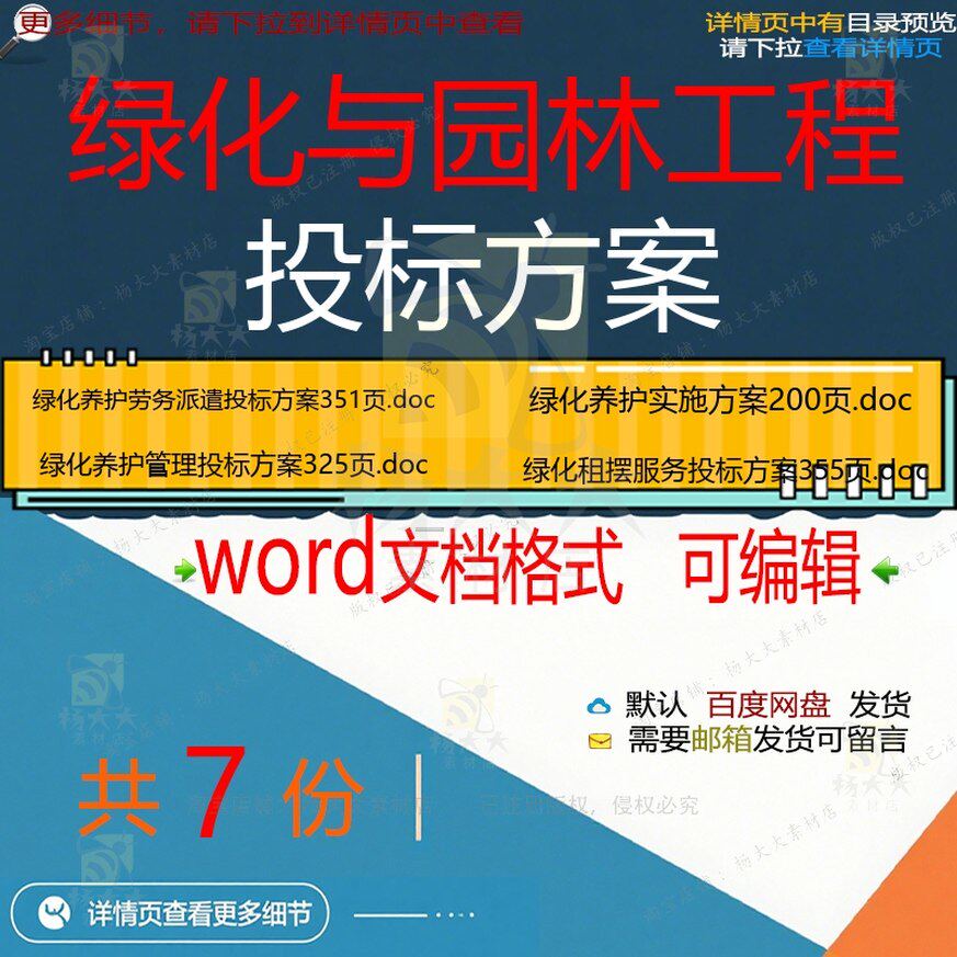 绿化与园林工程投标方案相关资料绿化投标d园林工程养护服务ocw
