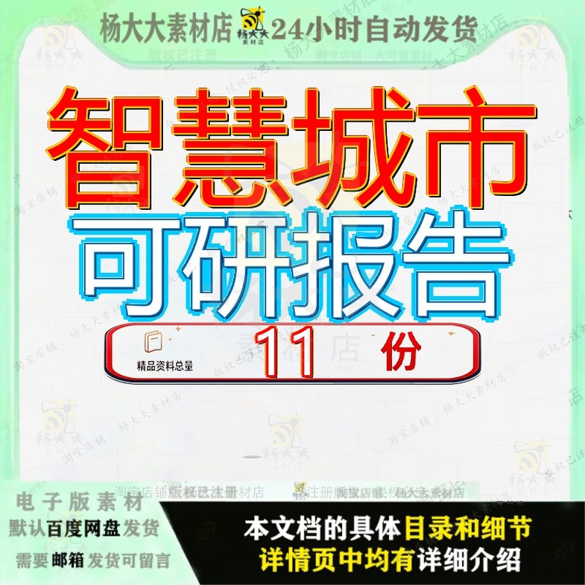 智慧城市可研报告项目可行性研究报建设告某市某区市级教育云告9