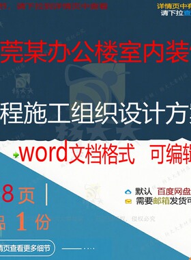 东莞某办公楼室内装饰工程施工组织设计方案施工方案相关组织设