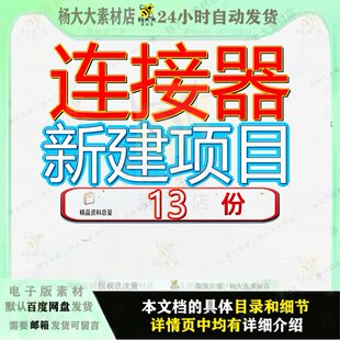 连接器新建项目投资分析报告喷射控制接线盒通用模板加工通道门