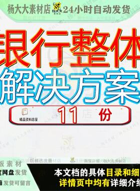 银行整体解决方案商业网络安全联网可视化综合智能化系统智慧IT