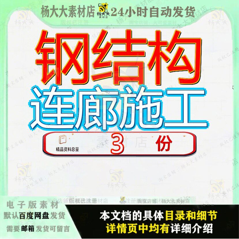 钢结构连廊施工方案型钢混凝土钢构件及办公会议构方工方构施参