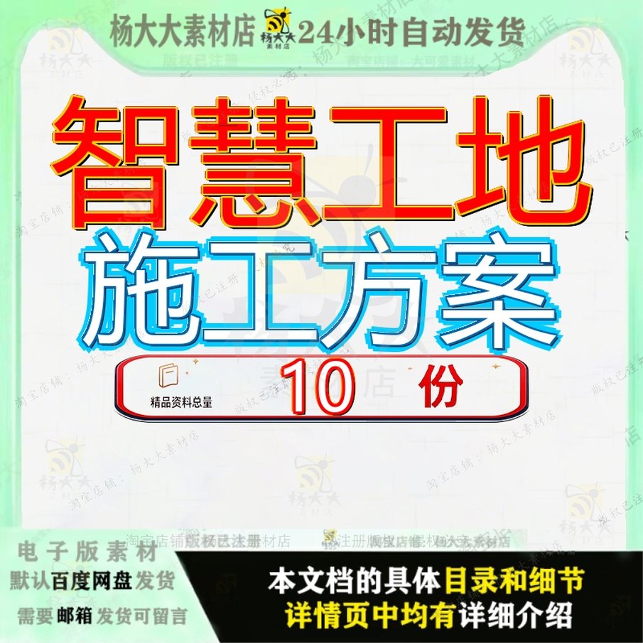 智慧工地施工方案技术城市建设方整体项目解决天地伟业慧案社区