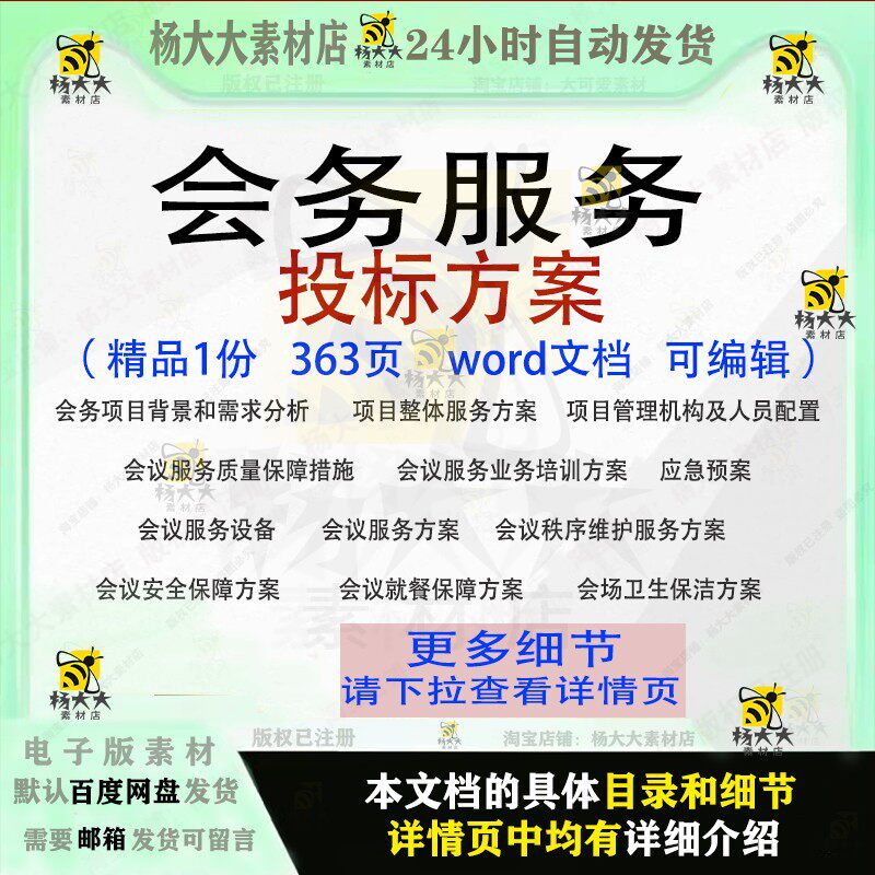 会务服务投标方案项目会议秩序维护范本word文档模板可编辑参考