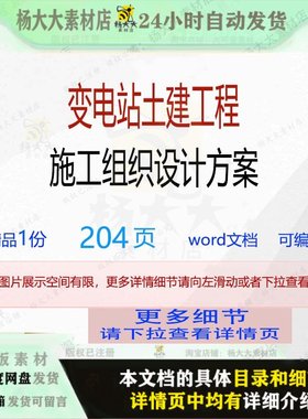 变电站土建工程施工组织设计方案相关方案 施工组织设计方案工程