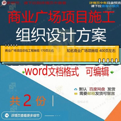 知名商业广场项目总包工程施工组织设计方案word模板参考文档素材