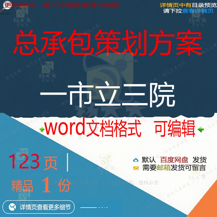 策划三院策划市立市立承包承包方案方案相关相关方案一总编辑三
