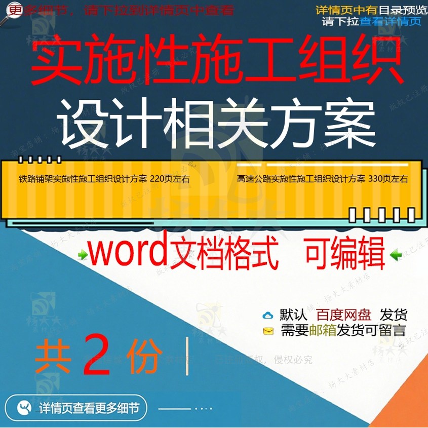 铁路铺架高速公路实施性施工组织设计方案项模板可编辑word文档目