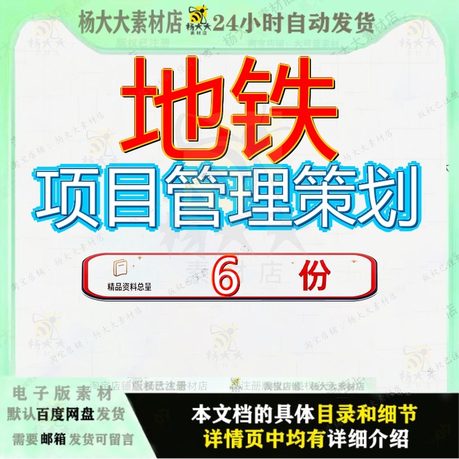 地铁项目管理策划施工轨道交通车站机电安装及装修书书图文并茂
