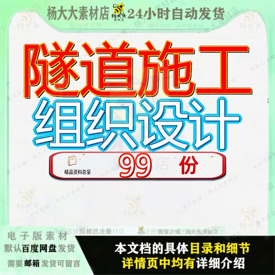 隧道施工组织设计方案工程程方实施性及公路桥梁搅拌桩市政道路