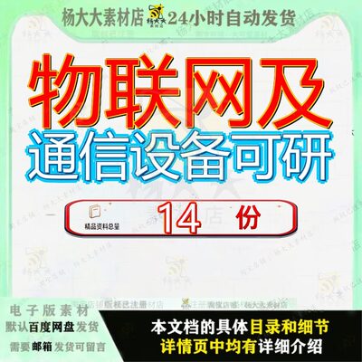 物联网及通信设备可研项目可行性研究报告投资立项芯片建设分析