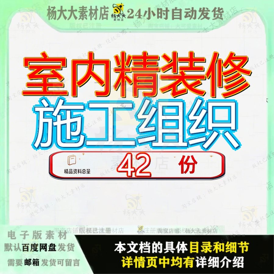 室内精装修施工组织设计工程设程设高层住宅小区项目方案修设参