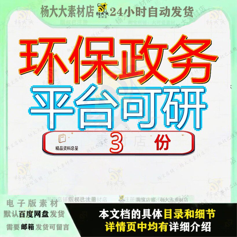 环保政务平台可研可行性研究报告建设X市局环境空间大数据项目