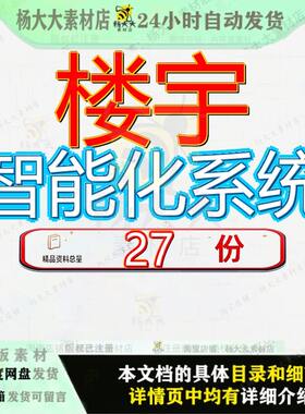 楼宇智能化系统设计方案大楼工程某办公建筑技术1安全防范建议书