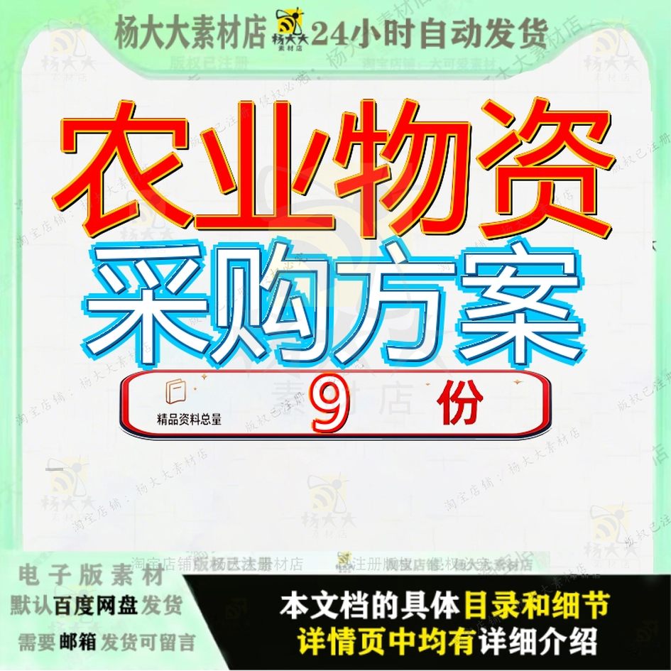 农业物资采购方案投标有机肥项目竞争性谈判招书范本机械设备参
