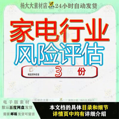 家电行业风险评估分析报空调报告风告险告险分风电全套大全方案