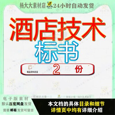 上海酒店技术标 上海X酒店技术标大全方案范文文档模板全套素材