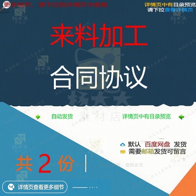 来料加工合同协议相关资料来料加工合同do装配协议书协议c来件