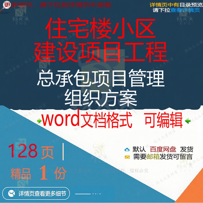 住宅楼小区建设项目工程总承包项目管理组织项目范本word方案参考