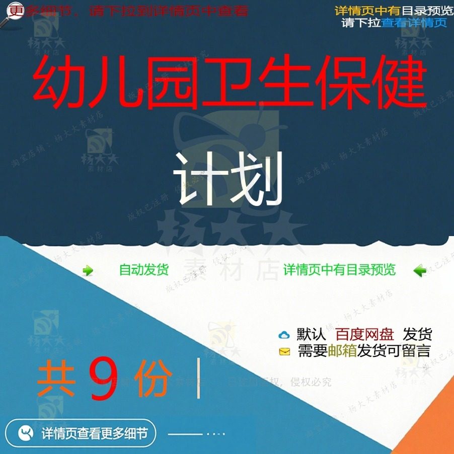 幼儿园卫生保健计划卫生保健工作总结实施春检查秋季季保健素材,商务/设计服务,设计素材/源文件,淘宝优惠券,粉丝福利购,淘宝优惠卷