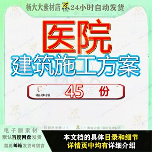 医院建筑施工方案设计人民综合病房楼某县级大楼住院建设工程参