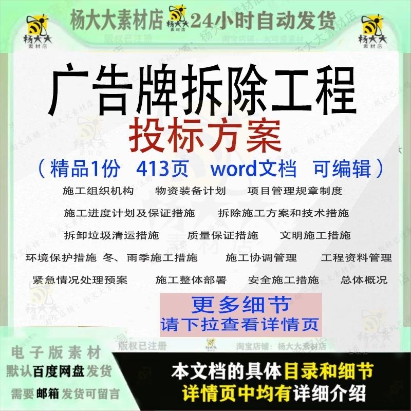 广告牌拆除工程投标方案项目施工管理word范本参考文档模板可编辑