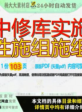 中修库实施性施组施组103页 资料文档优质性施组中修库可复制文
