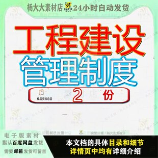 高速公路建设管理制度 工程建设管理制度资料方案精品范文素材