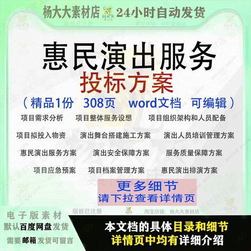 惠民演出服务投标方案项目管理排演范本word文档模板可编辑参考