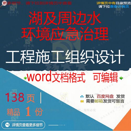 湖及周边水环境应急治理工程施工组织设计参文档范本模板word考