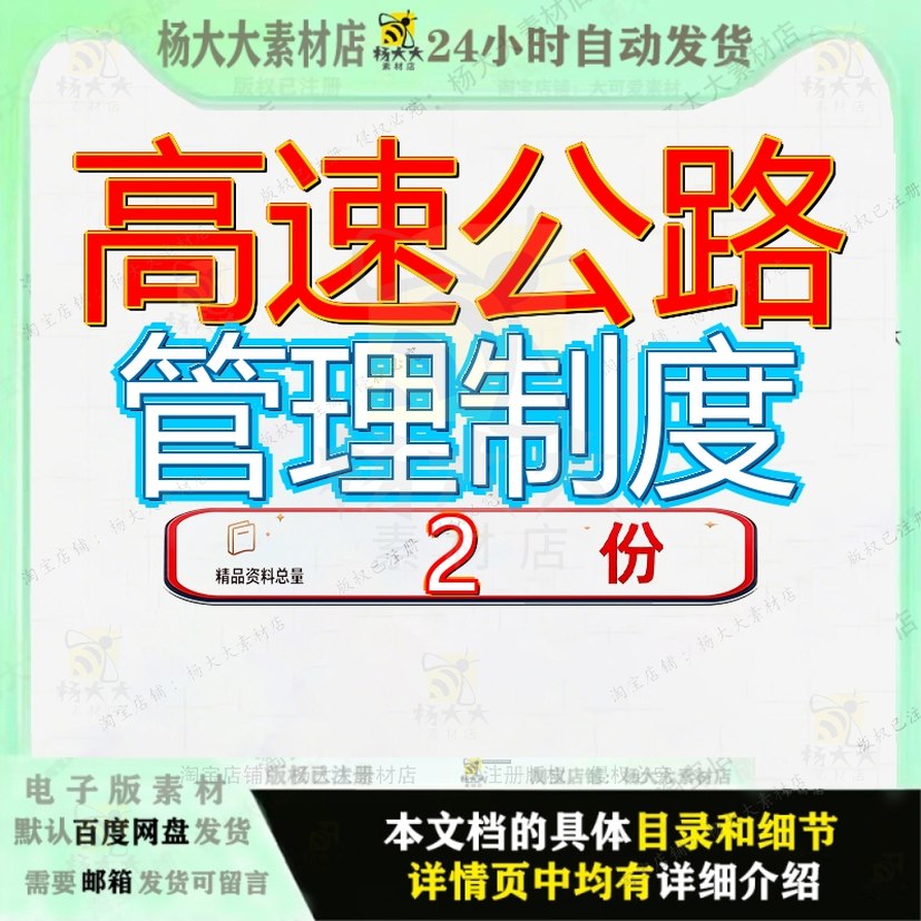 高速公路建设管理制度 路桥建设项目经理部管理制度方案大全模板 - 实物图