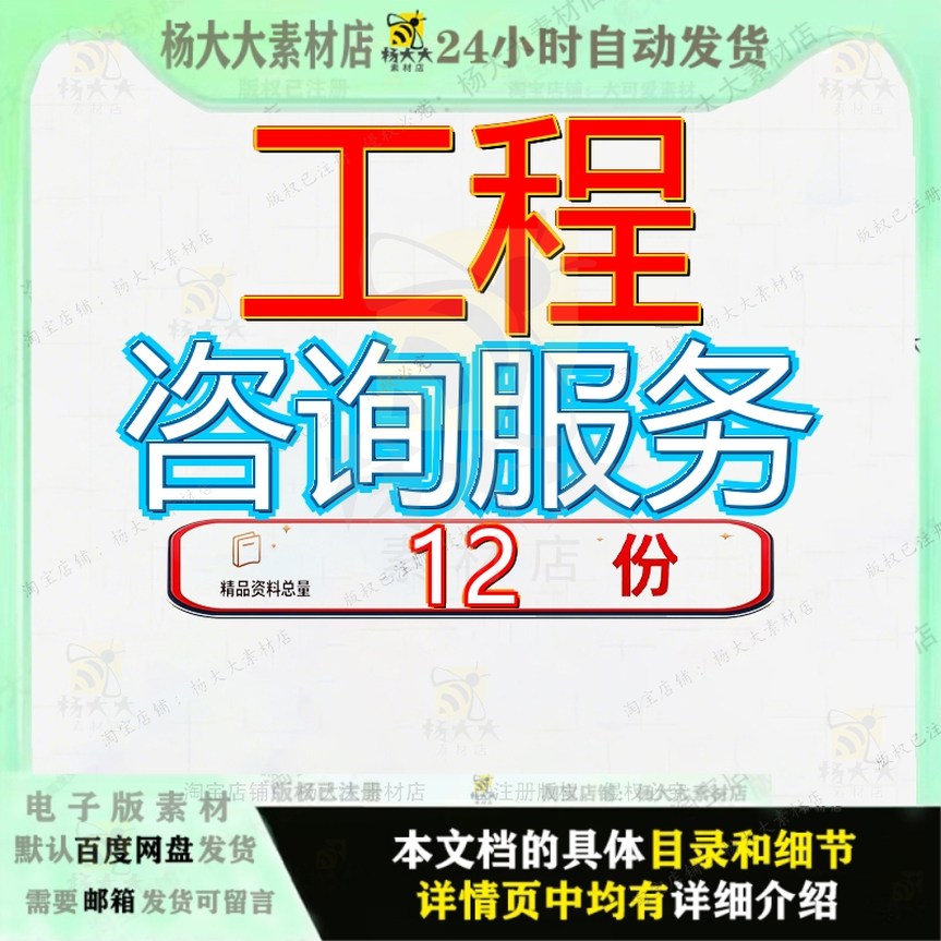 工程咨询服务全过程投标方案程投造价跟踪审计建设项目技术程方